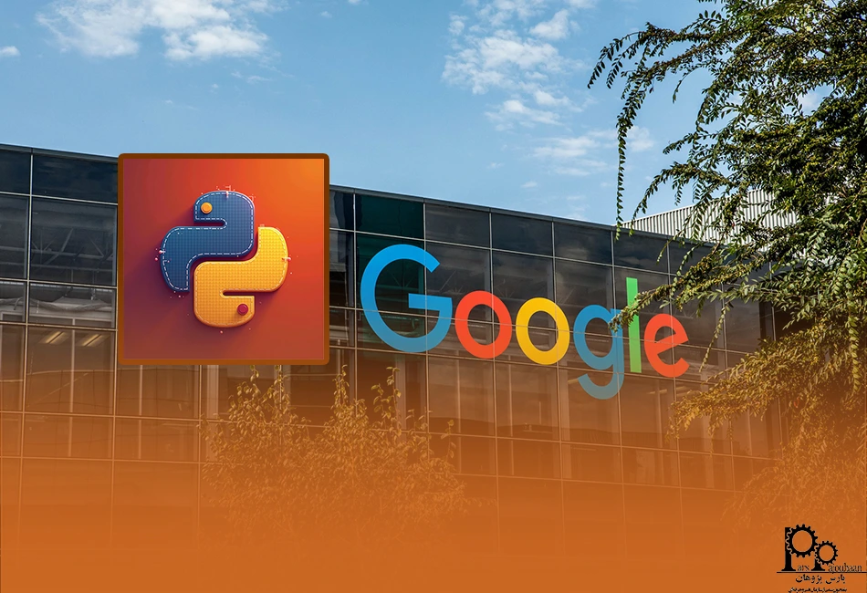 شرکت های بزرگ دنیا و پایتون